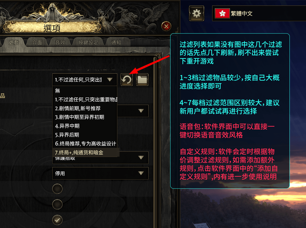 过滤器刷新按钮位置与七档过滤列表